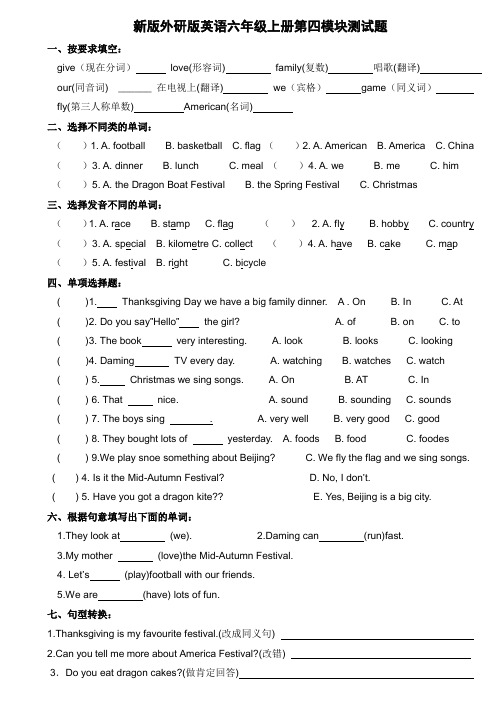 新版外研版英语六年级上册第四模块试题