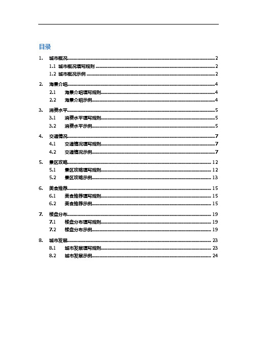 三亚城市信息介绍