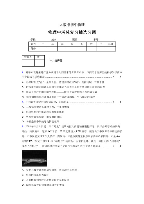 (人教版)物理中考总复习精选习题 (3764)