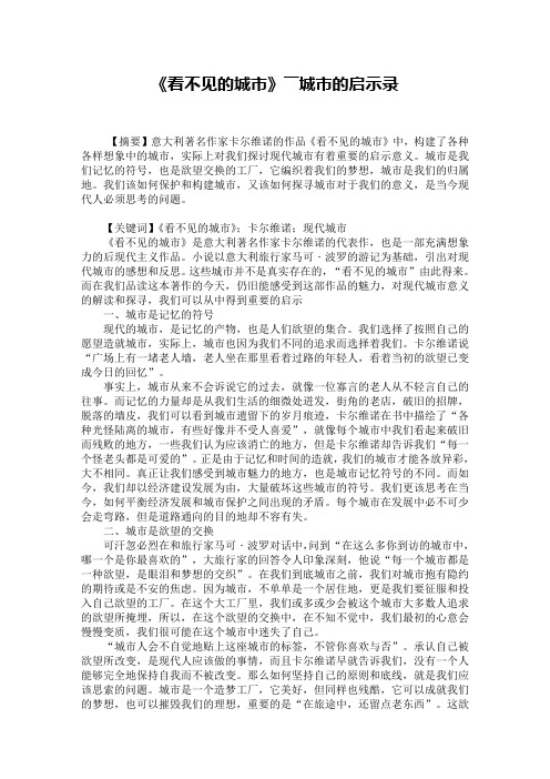 《看不见的城市》――城市的启示录
