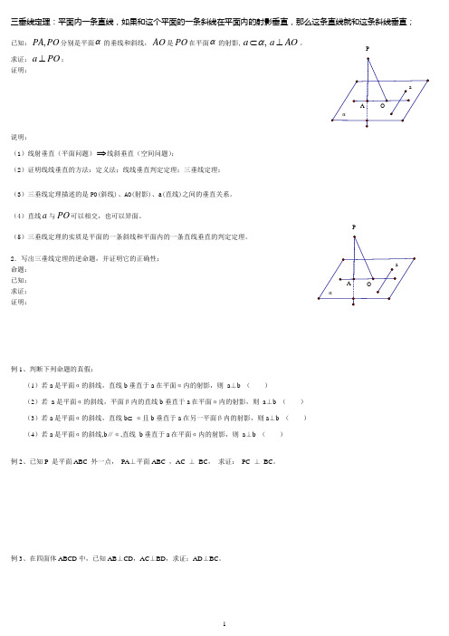 二面角大小的求法的归类分析