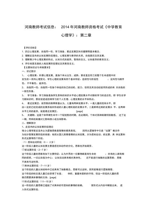 河南教师考试信息：2014年河南教师资格考试《中学教育心理学》第二节