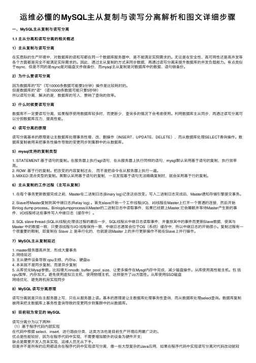 运维必懂的MySQL主从复制与读写分离解析和图文详细步骤