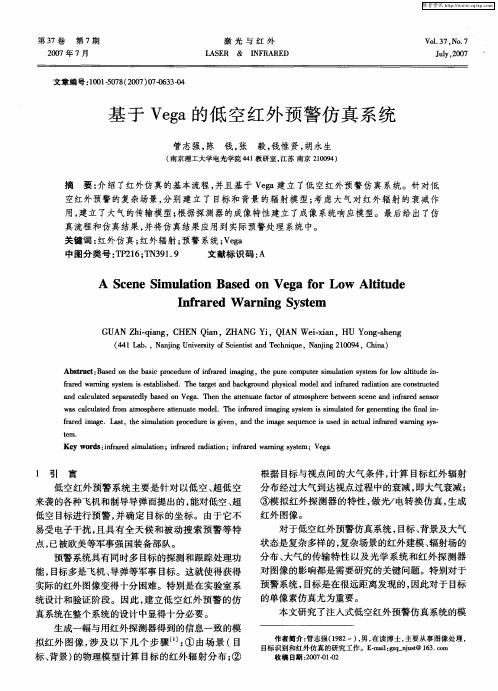基于Vega的低空红外预警仿真系统