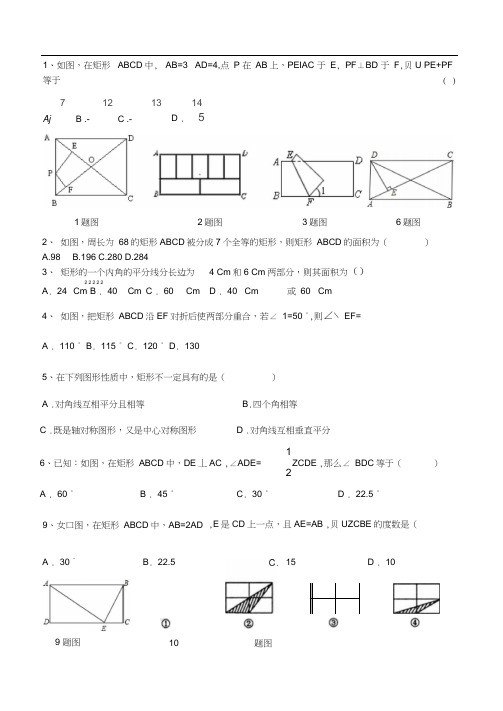 矩形习题精选二(含答案)