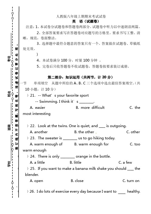 人教版八年级上册英语期末考试试卷及答案