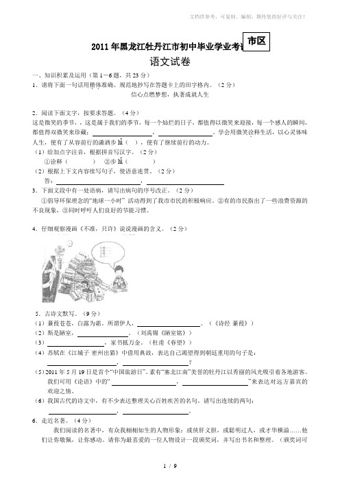 2011牡丹江中考语文及答案