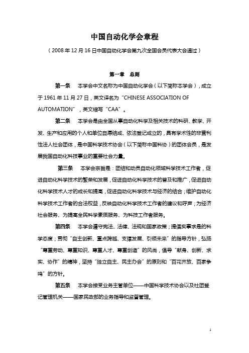 中国自动化学会章程-科技工作者状况调查-中国科协