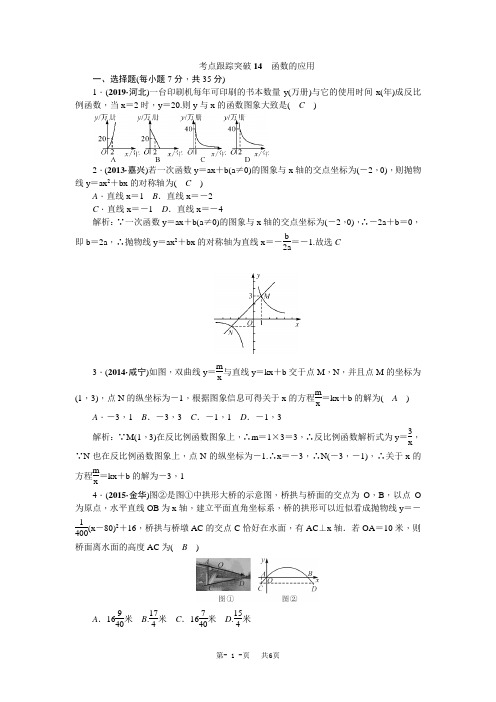 中考数学考点跟踪突破14函数的应用