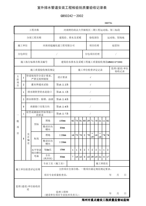 排水管道安装检验批