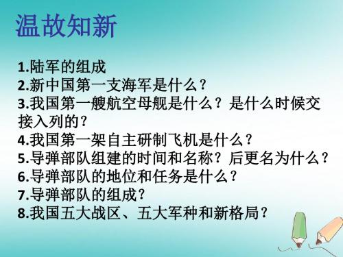 八年级历史下册第5单元国防建设与外交成就第16课独立自主的和平外交课件部编版