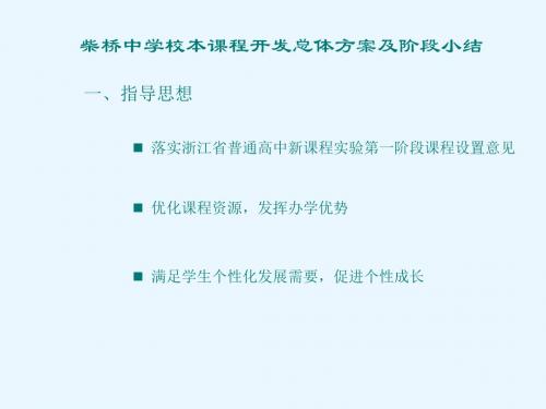 校本课程-宁波基础教学研究网