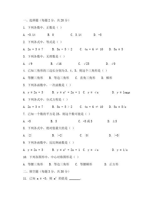 勤思教育初中数学面试试卷