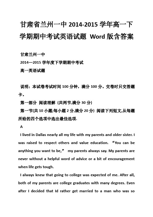 甘肃省兰州一中2014-2015学年高一下学期期中考试英语试题 Word版含答案