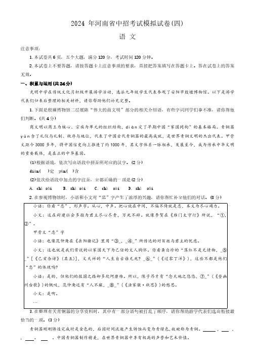 2024年河南省驻马店市西平县中考三模语文试题(含答案)