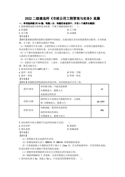 2022市政真题整理后