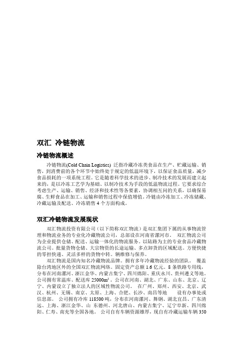 双汇冷链物流概述