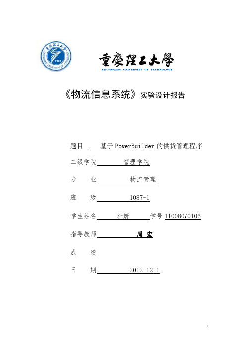 物流信息系统大作业