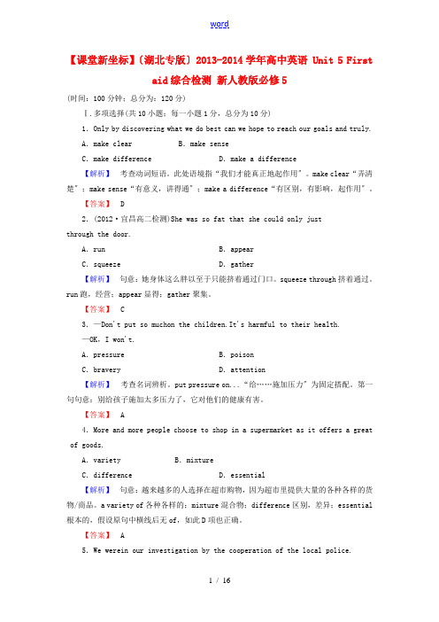 【课堂新坐标】(湖北专版)2013-2014学年高中英语 Unit 5 First aid综合检测 