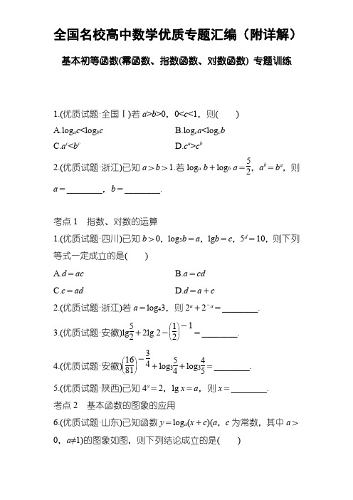 基本初等函数(幂函数、指数函数、对数函数) 专题训练