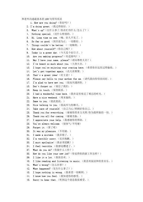 和老外沟通的100句英语