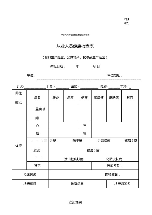 健康证体检表格模板