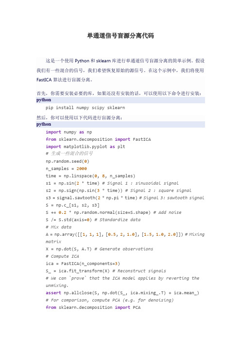 单通道信号盲源分离代码