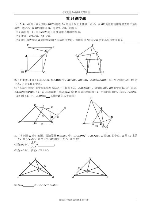 武汉中考第24题专题