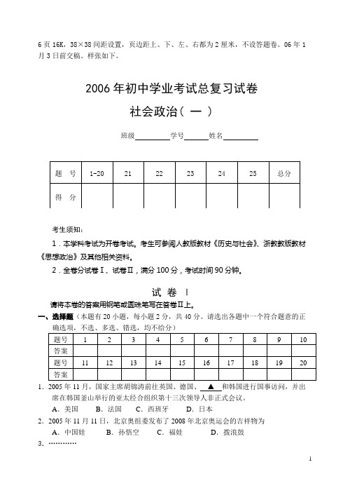 2006年初中学业考试社会政治总复习试卷(样张)