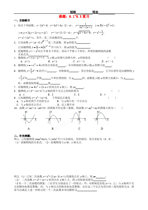 江苏省无锡市九年级数学《第六章》单元检测题(无答案)