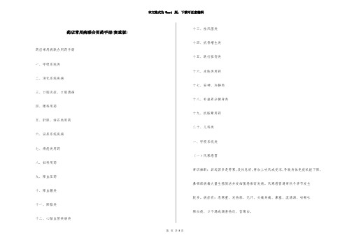 药店常用病联合用药手册(珍贵版)