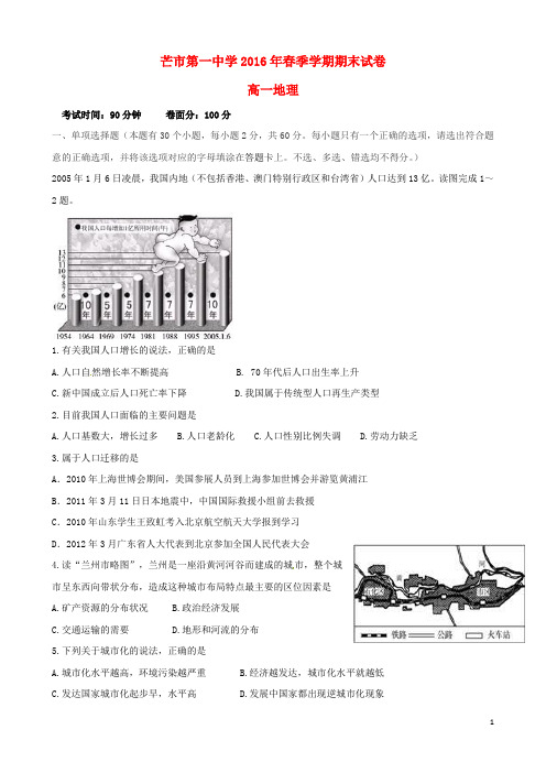 云南省德宏州芒市第一中学2015_2016学年高一地理下学期期末考试试题