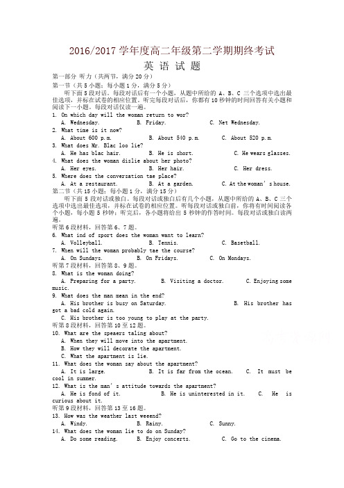 江苏省盐城市2016-2017学年高二下学期期末考试英语-含答案-精品