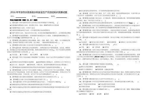 2016年平凉市水务系统水利安全生产月活动知识竞赛试题