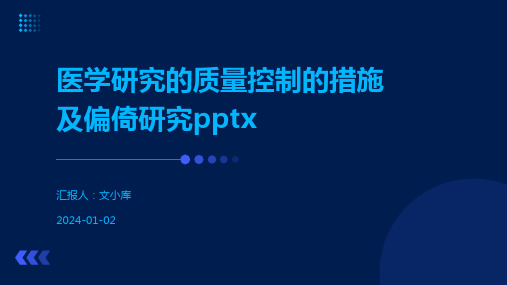 医学研究的质量控制的措施及偏倚研究pptx