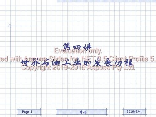 世界石油工业的展发历程-文档资料