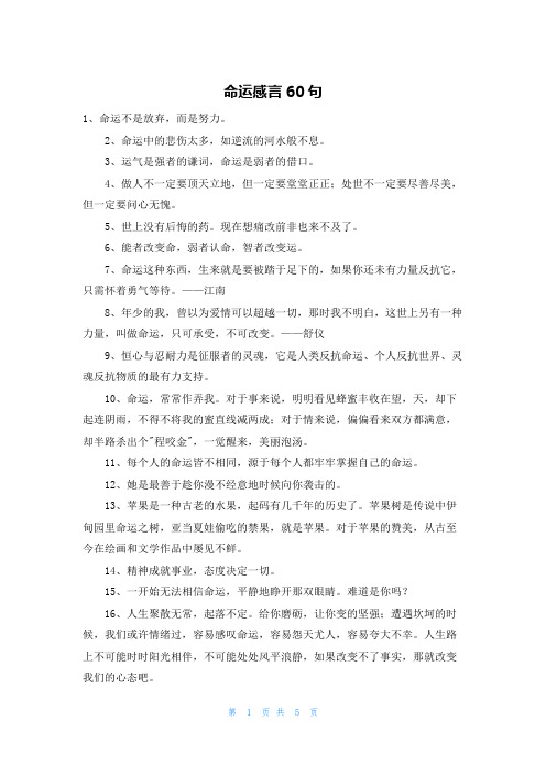 命运感言60句