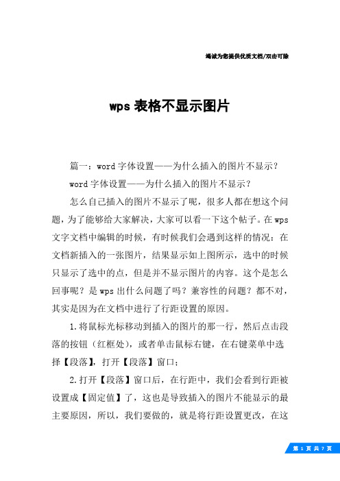 wps表格不显示图片