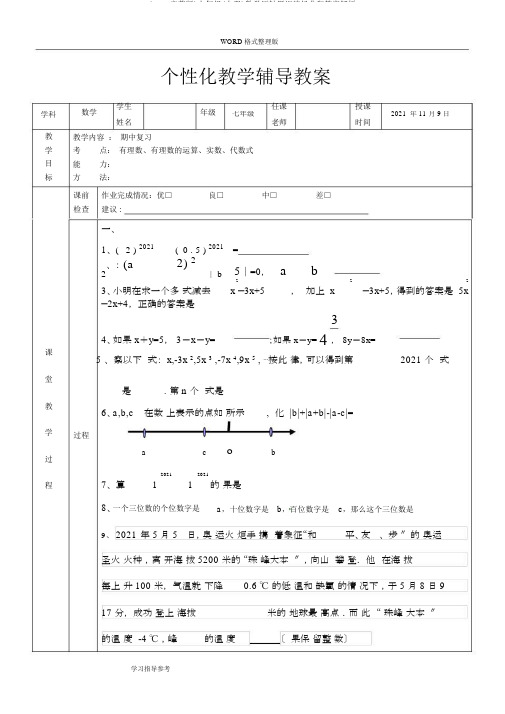 (word完整版)七年级(上册)数学压轴题汇编经典和答案解析,