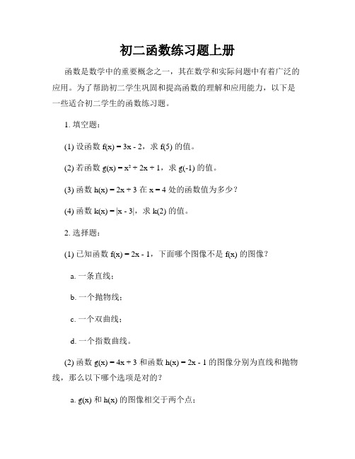 初二函数练习题上册