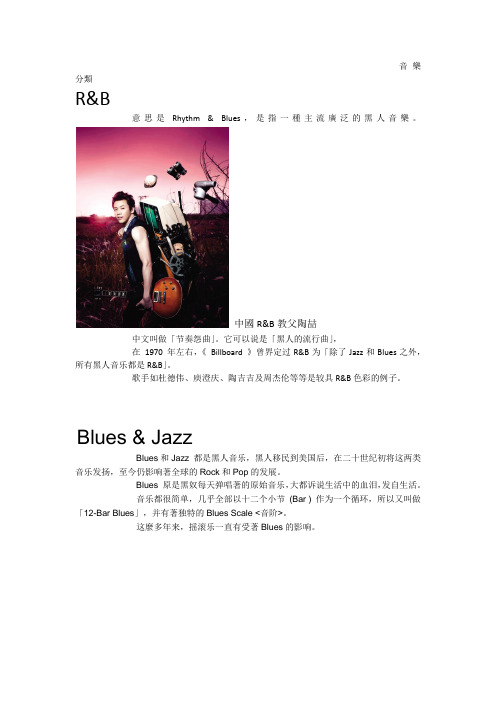 音乐分类