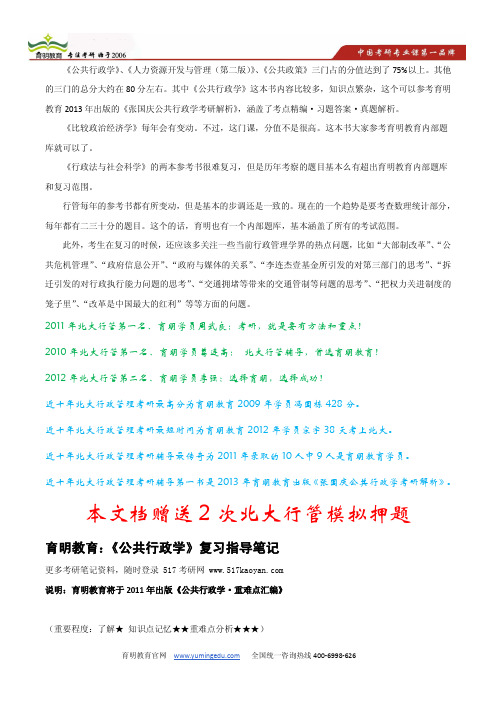 2015年北大行管考研笔记-张国庆公共行政学考研笔记,课后习题答案