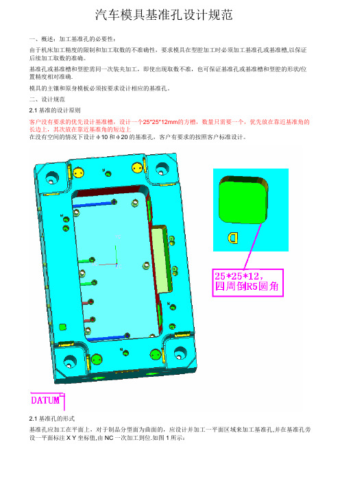 09-汽车模具基准孔设计规范