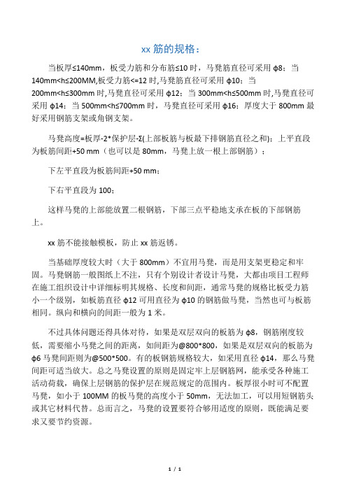 建筑现浇混凝土板钢筋马凳筋的规格