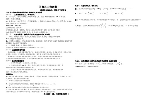 三角函数典型题Microsoft Word 文档