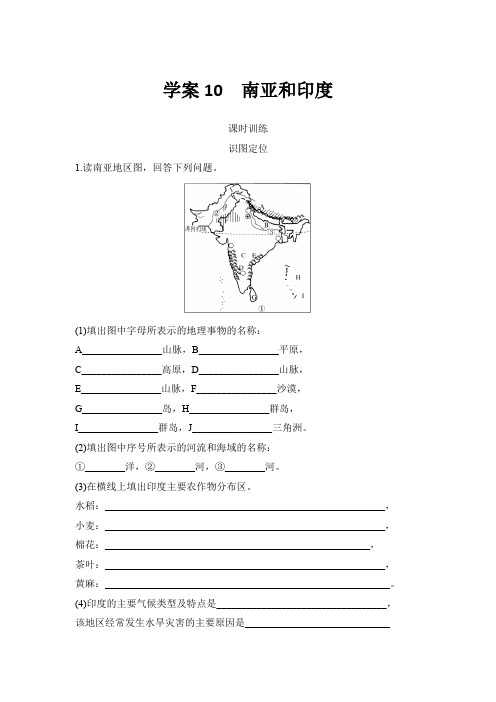 课时作业3：南亚和印度