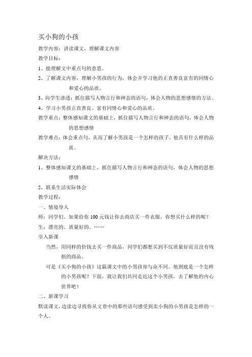 北京版语文五上《买小狗的小孩》word教案