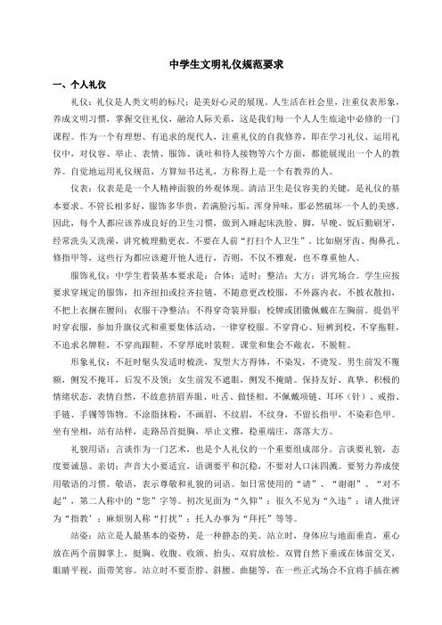 中学生文明礼仪规范要求
