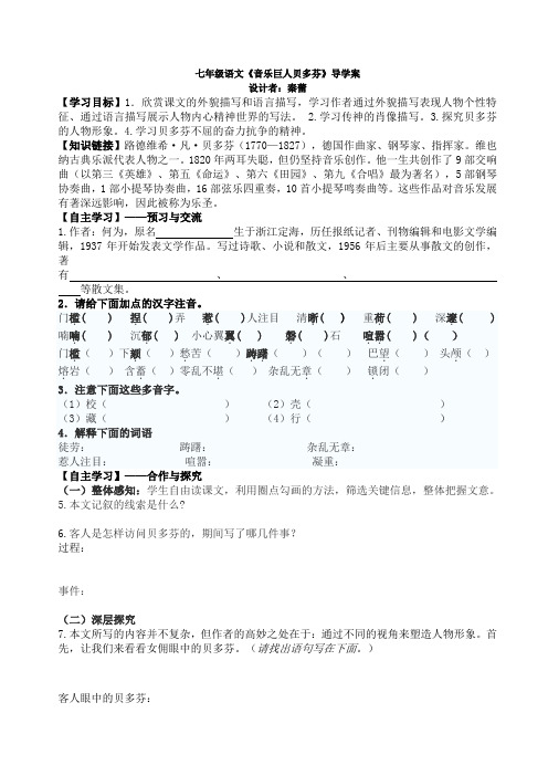 七年级语文13课导学案