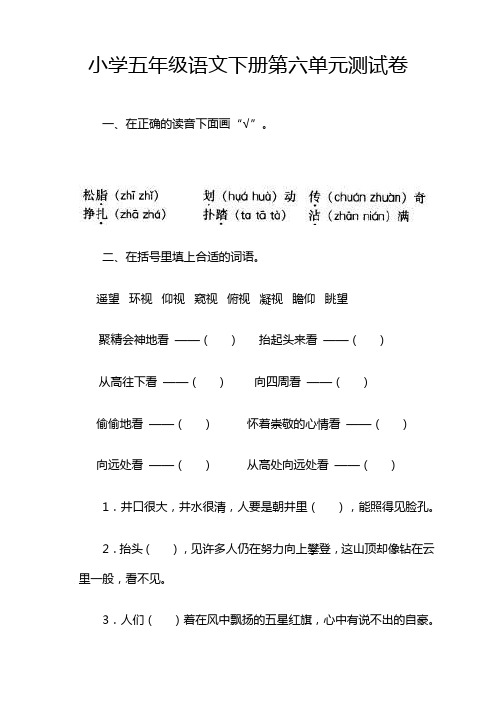 (新)部编版小学五年级语文下册第六单元试卷及答案